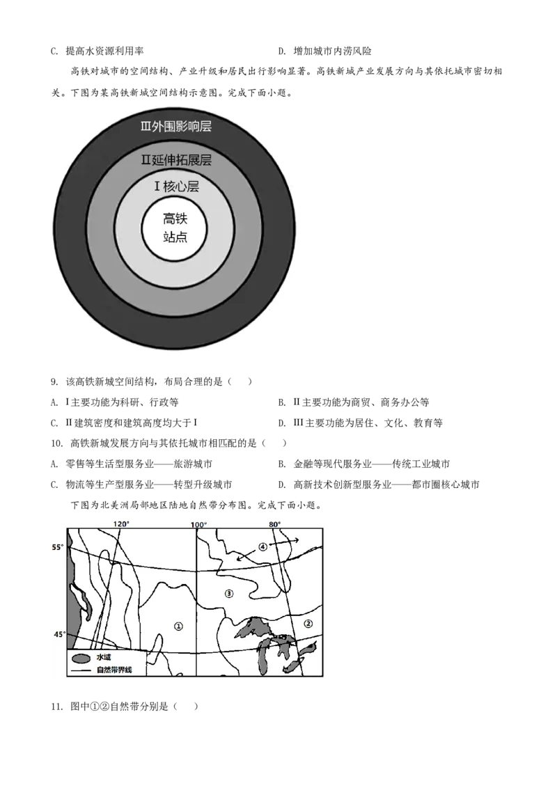 浙江省2022年1月普通高中学业水平选择性考试地理试题（原卷版）_全国卷+地方卷_8.地理_1.地理高考真题试卷_2022年高考-地理_2022浙江卷-地理_2022浙江卷-1月份地理