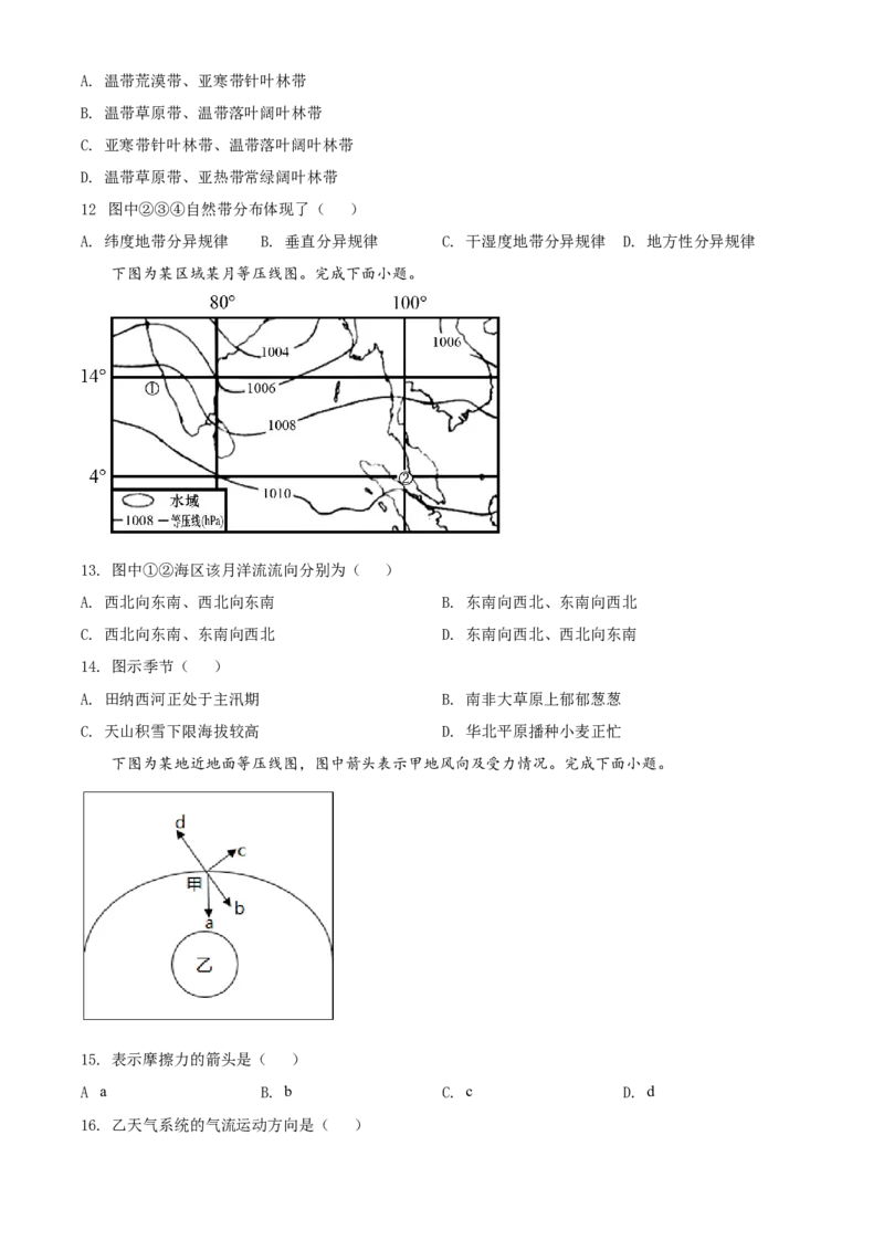 浙江省2022年1月普通高中学业水平选择性考试地理试题（原卷版）_全国卷+地方卷_8.地理_1.地理高考真题试卷_2022年高考-地理_2022浙江卷-地理_2022浙江卷-1月份地理