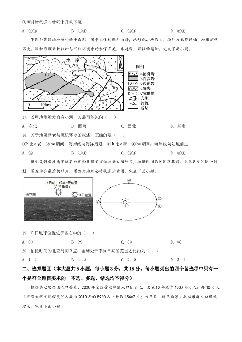浙江省2022年1月普通高中学业水平选择性考试地理试题（原卷版）_全国卷+地方卷_8.地理_1.地理高考真题试卷_2022年高考-地理_2022浙江卷-地理_2022浙江卷-1月份地理