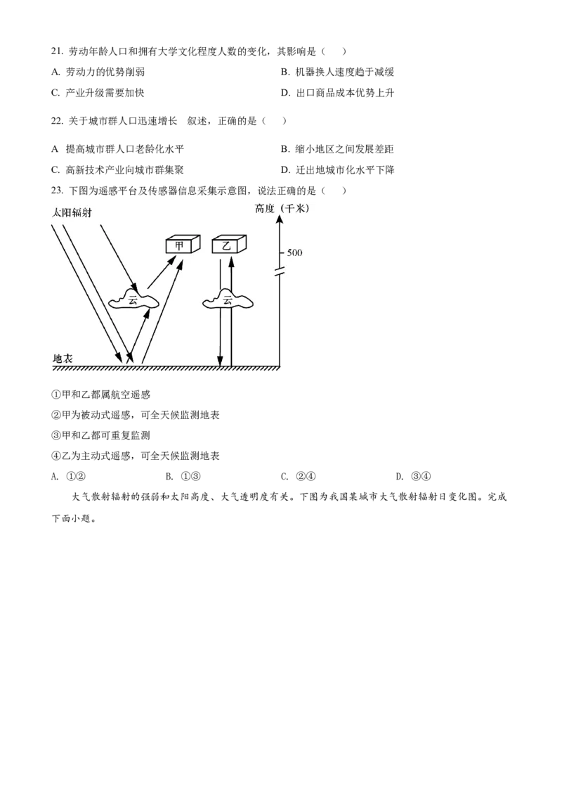 浙江省2022年1月普通高中学业水平选择性考试地理试题（原卷版）_全国卷+地方卷_8.地理_1.地理高考真题试卷_2022年高考-地理_2022浙江卷-地理_2022浙江卷-1月份地理