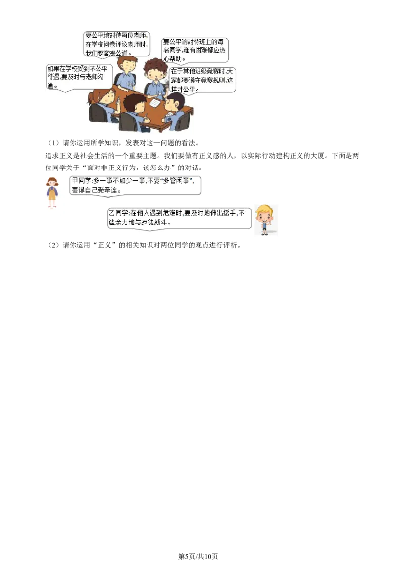 2021北京平谷初二（下）期末道德与法治（教师版）(1)_北京初中期末题_C605-京七八九_B京市道德与法治七八九_道法_北京8下道法_北京道法8下期末