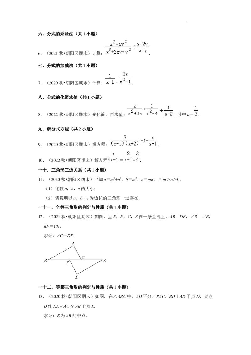 北京市朝阳区三年(2020-2022)八年级上学期期末数学试题汇编-解答题（基础题）知识点分类(1)_北京初中期末题_C605-京七八九_B京市数学七八九_北京数学八上_2022-2023前