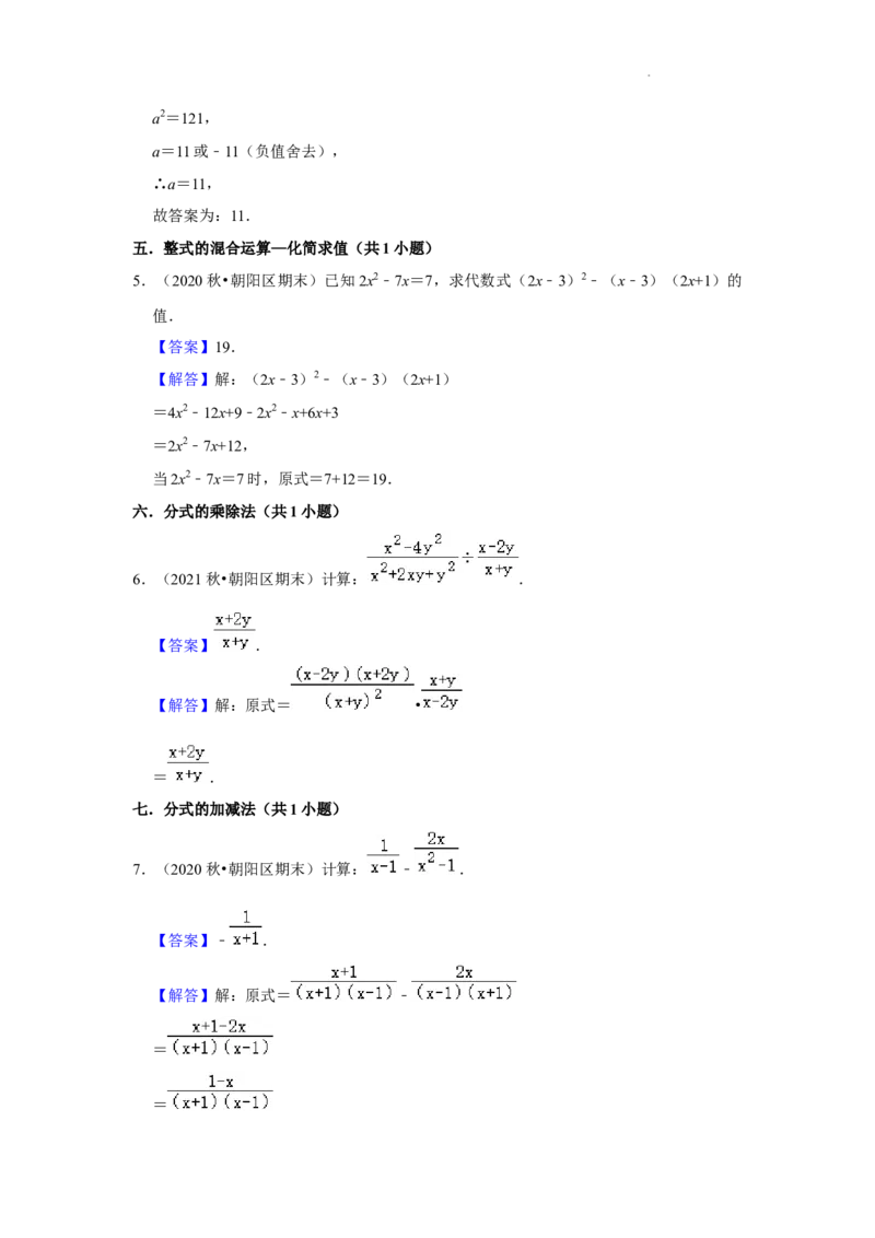 北京市朝阳区三年(2020-2022)八年级上学期期末数学试题汇编-解答题（基础题）知识点分类(1)_北京初中期末题_C605-京七八九_B京市数学七八九_北京数学八上_2022-2023前