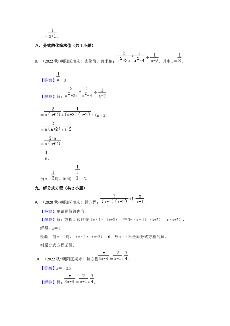 北京市朝阳区三年(2020-2022)八年级上学期期末数学试题汇编-解答题（基础题）知识点分类(1)_北京初中期末题_C605-京七八九_B京市数学七八九_北京数学八上_2022-2023前