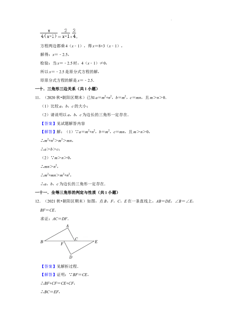 北京市朝阳区三年(2020-2022)八年级上学期期末数学试题汇编-解答题（基础题）知识点分类(1)_北京初中期末题_C605-京七八九_B京市数学七八九_北京数学八上_2022-2023前