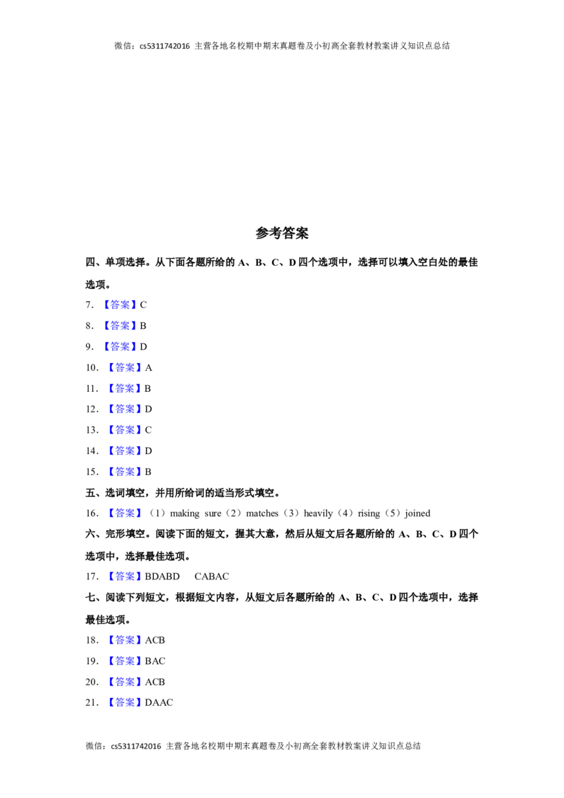 北京市中国人民大学附属中学2022-2023学年八年级下学期期中英语试卷(1)_北京初中期末题_C605-京七八九_B京英语七八九_北京8下英语_2022-2024_北京英语8下期中
