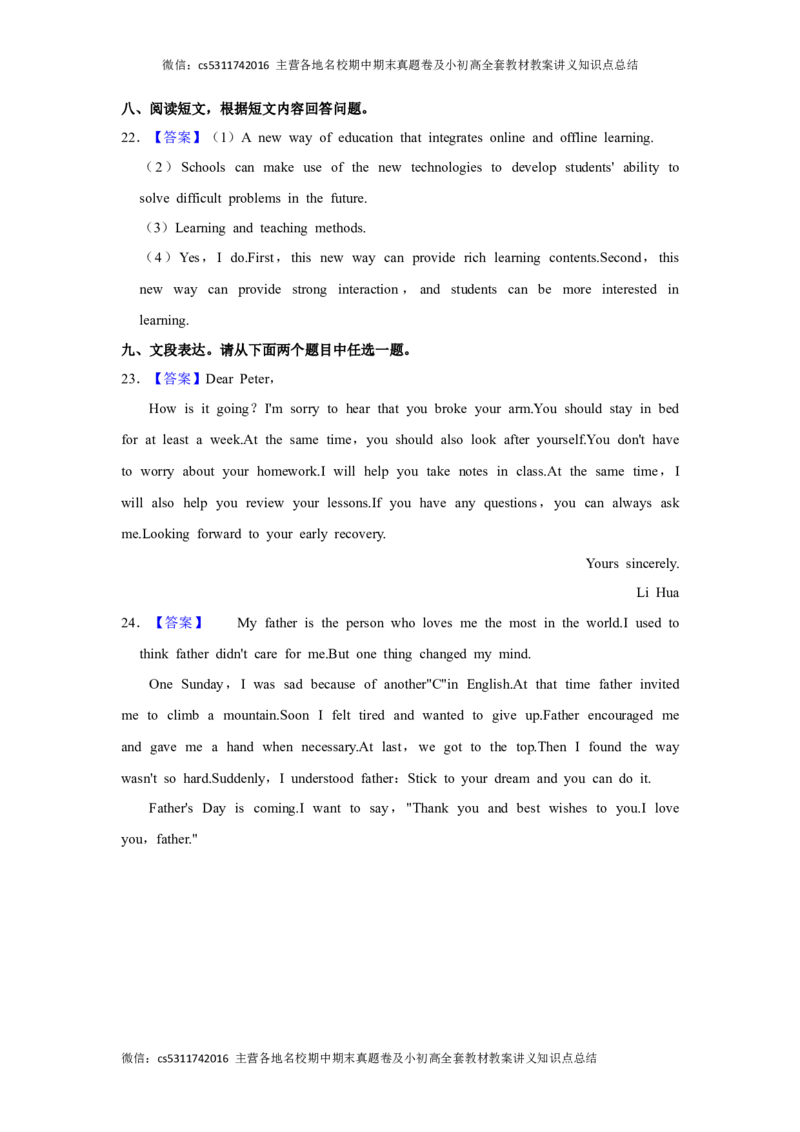 北京市中国人民大学附属中学2022-2023学年八年级下学期期中英语试卷(1)_北京初中期末题_C605-京七八九_B京英语七八九_北京8下英语_2022-2024_北京英语8下期中