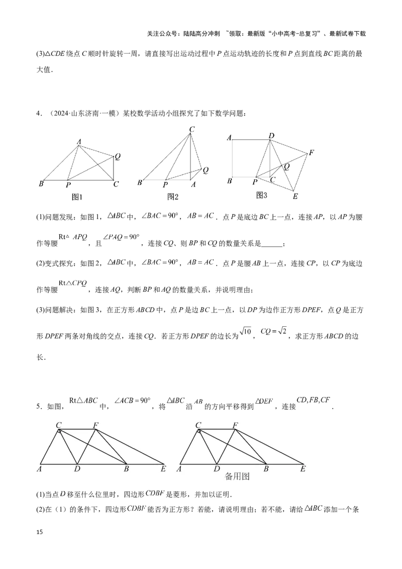 专题13几何类比探究题型（原卷版）_02中考总复习（2026版更新中）_02-数学-中考总复习_2024年中考复习资料_二轮复习资料_完2024年中考数学解题技巧模板