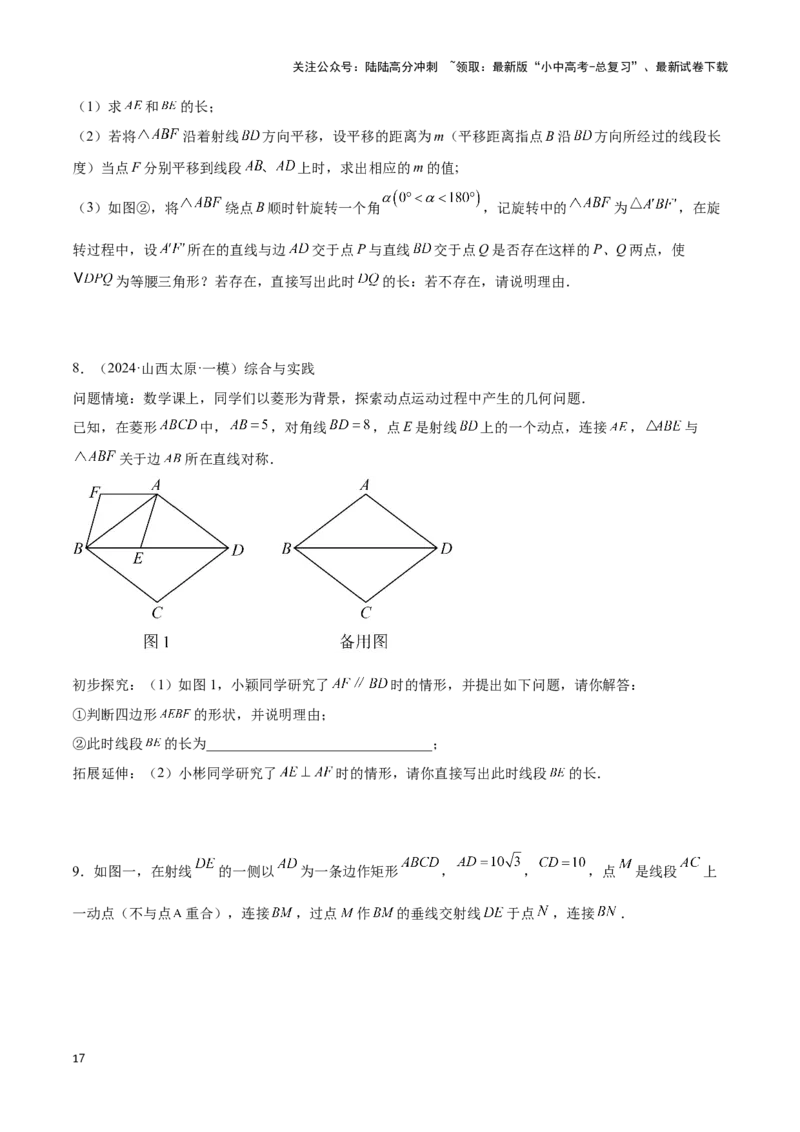 专题13几何类比探究题型（原卷版）_02中考总复习（2026版更新中）_02-数学-中考总复习_2024年中考复习资料_二轮复习资料_完2024年中考数学解题技巧模板