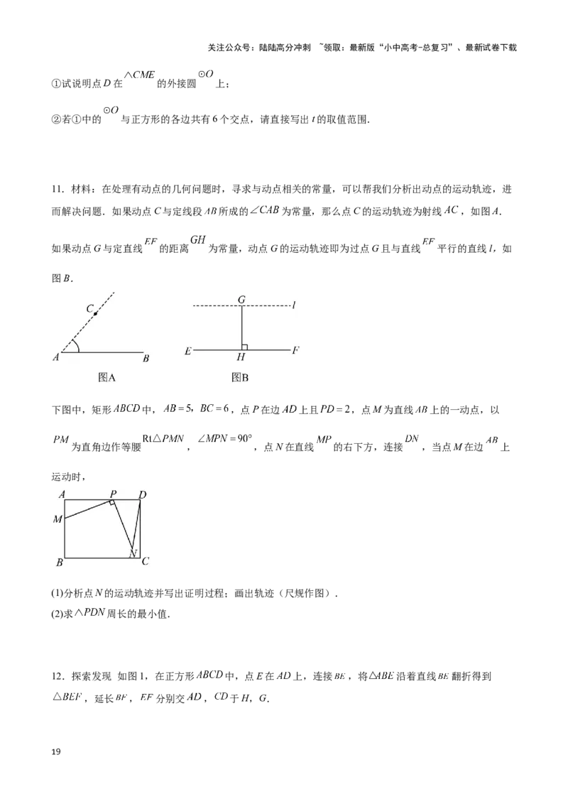 专题13几何类比探究题型（原卷版）_02中考总复习（2026版更新中）_02-数学-中考总复习_2024年中考复习资料_二轮复习资料_完2024年中考数学解题技巧模板