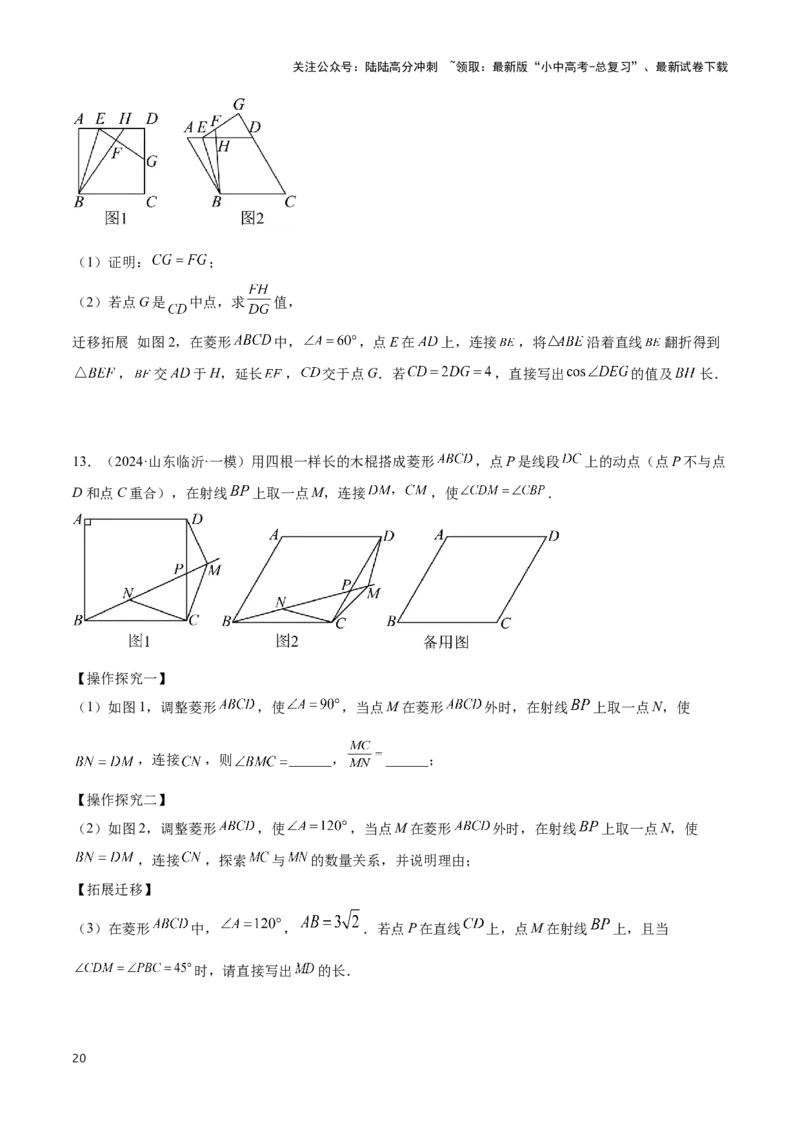 专题13几何类比探究题型（原卷版）_02中考总复习（2026版更新中）_02-数学-中考总复习_2024年中考复习资料_二轮复习资料_完2024年中考数学解题技巧模板