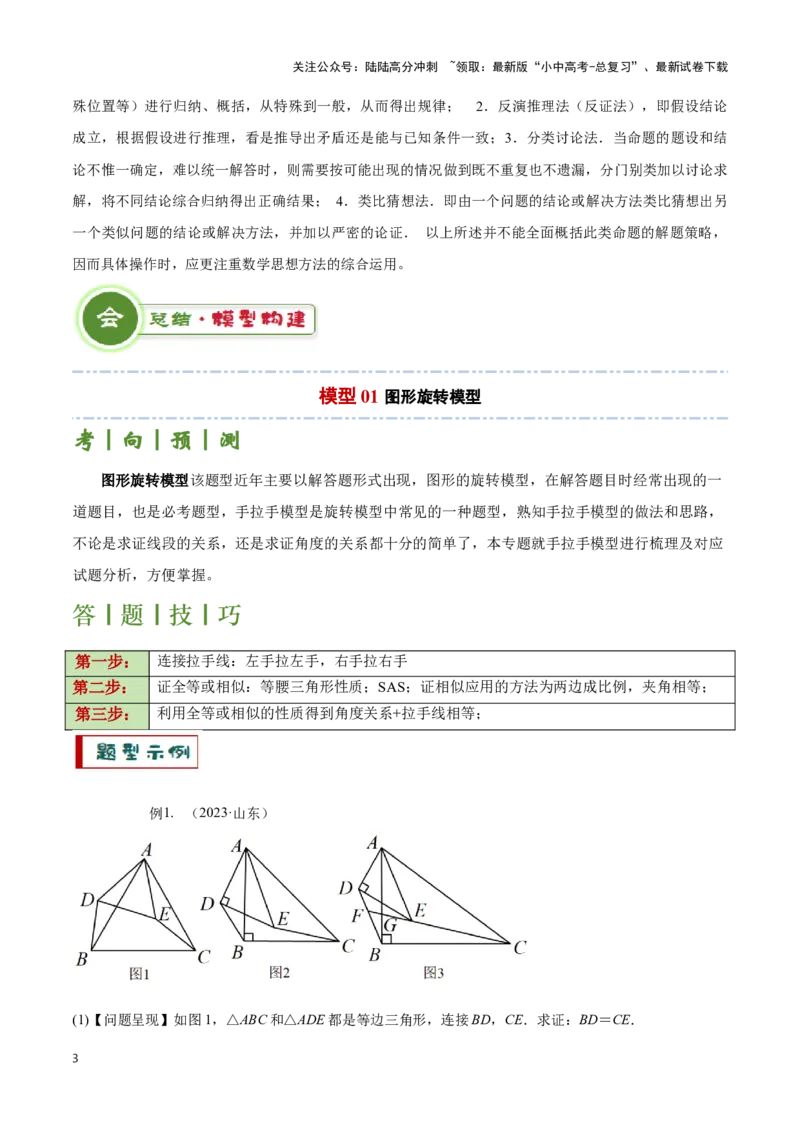 专题13几何类比探究题型（原卷版）_02中考总复习（2026版更新中）_02-数学-中考总复习_2024年中考复习资料_二轮复习资料_完2024年中考数学解题技巧模板
