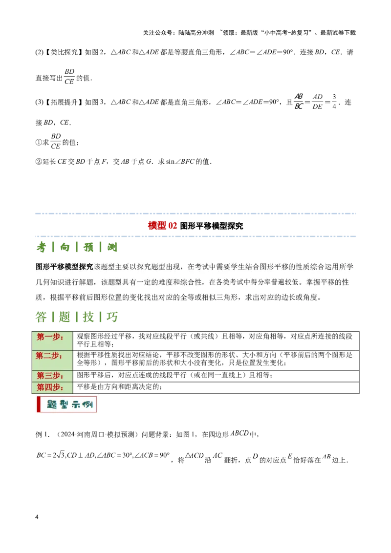 专题13几何类比探究题型（原卷版）_02中考总复习（2026版更新中）_02-数学-中考总复习_2024年中考复习资料_二轮复习资料_完2024年中考数学解题技巧模板