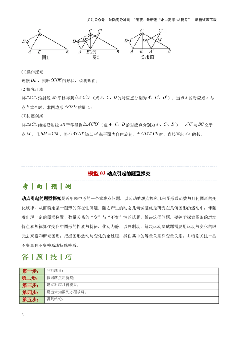 专题13几何类比探究题型（原卷版）_02中考总复习（2026版更新中）_02-数学-中考总复习_2024年中考复习资料_二轮复习资料_完2024年中考数学解题技巧模板