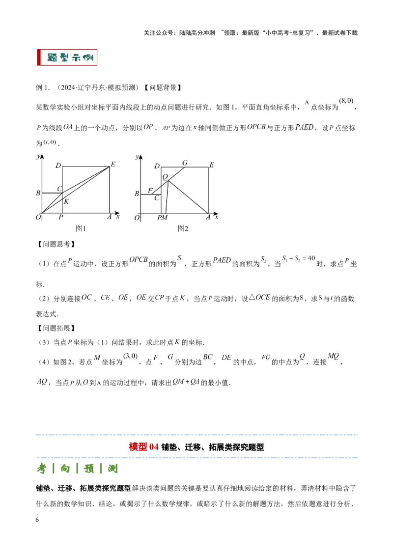 专题13几何类比探究题型（原卷版）_02中考总复习（2026版更新中）_02-数学-中考总复习_2024年中考复习资料_二轮复习资料_完2024年中考数学解题技巧模板