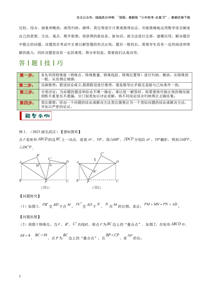 专题13几何类比探究题型（原卷版）_02中考总复习（2026版更新中）_02-数学-中考总复习_2024年中考复习资料_二轮复习资料_完2024年中考数学解题技巧模板