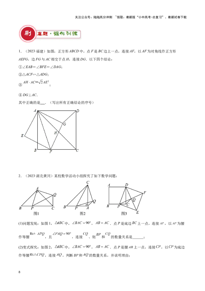专题13几何类比探究题型（原卷版）_02中考总复习（2026版更新中）_02-数学-中考总复习_2024年中考复习资料_二轮复习资料_完2024年中考数学解题技巧模板
