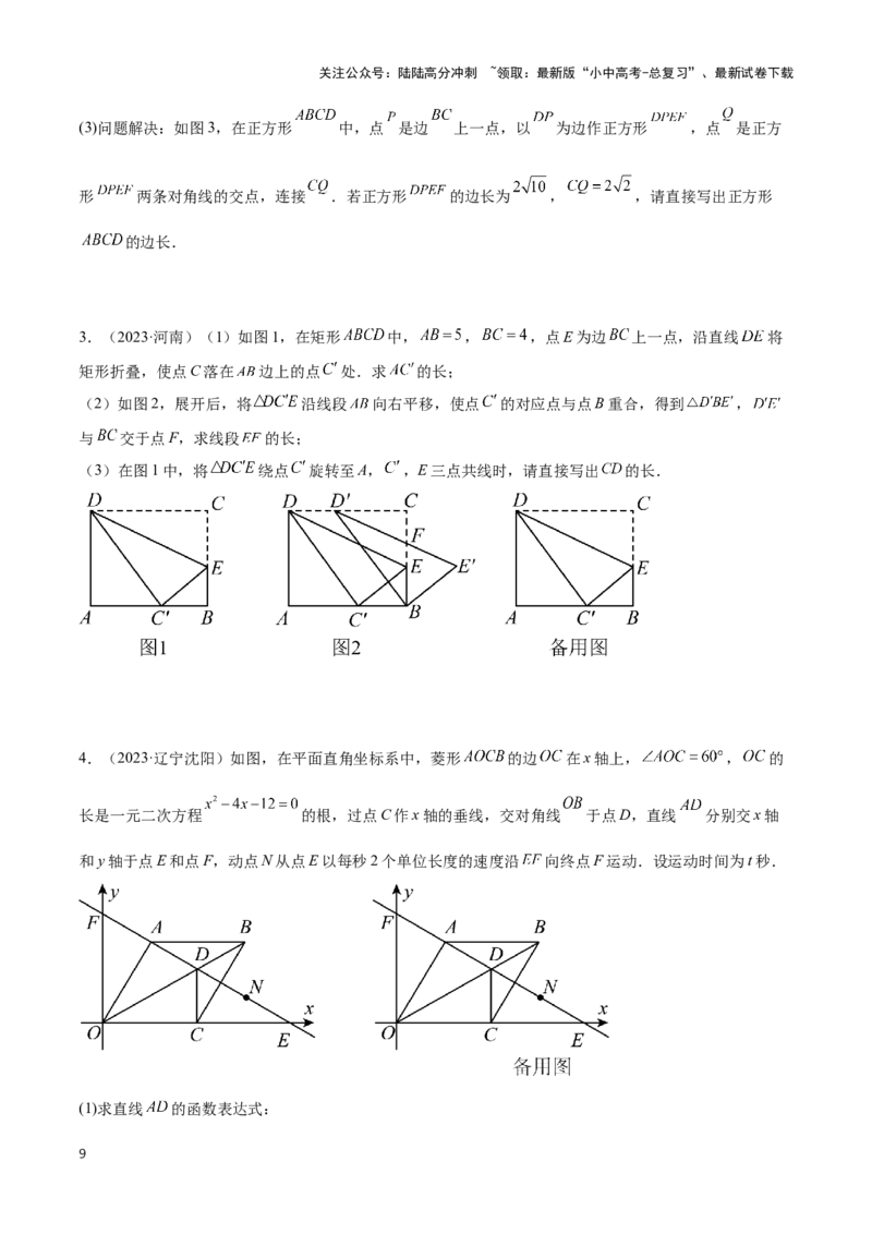专题13几何类比探究题型（原卷版）_02中考总复习（2026版更新中）_02-数学-中考总复习_2024年中考复习资料_二轮复习资料_完2024年中考数学解题技巧模板