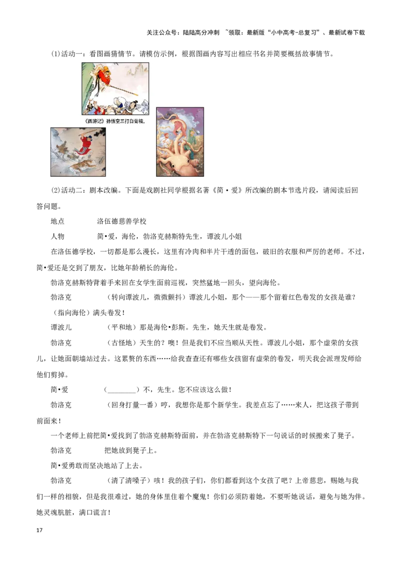 专题13中考名著试题精选60题（一）（原卷版）－备战2024年中考语文名著阅读知识（考点）梳理+真题演练_02中考总复习（2026版更新中）_01-语文-中考总复习_2024年中考资料_专项复习资料