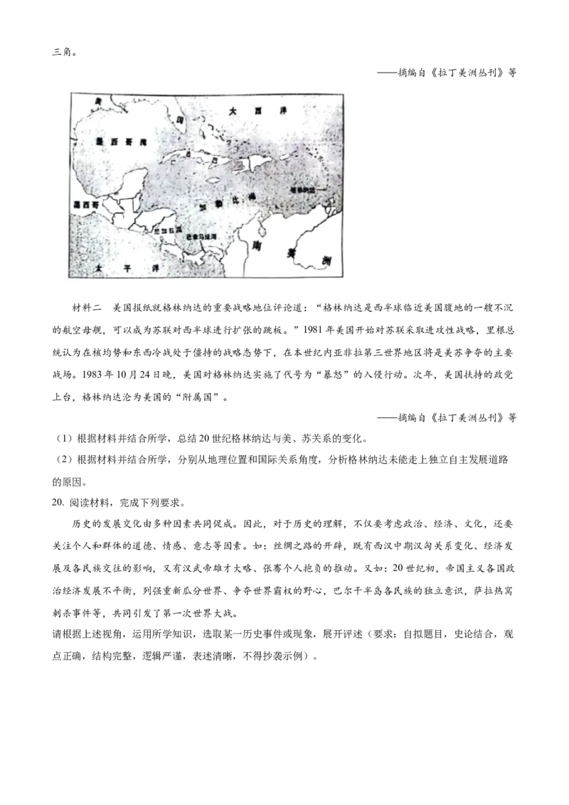 2024年高考历史真题（甘肃自主命题）（原卷版）_全国卷+地方卷_7.历史_1.历史高考真题试卷_2024年高考-历史_2024年甘肃自主命题-历史