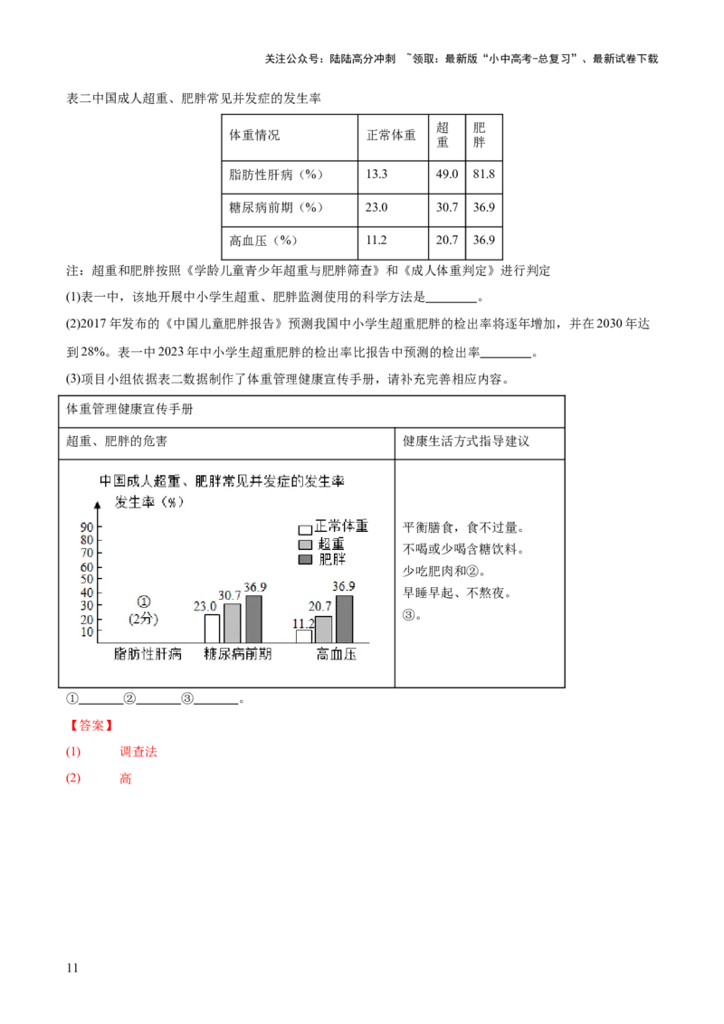 专题15科学探究（全国通用）（解析版）_02中考总复习（2026版更新中）_08-生物-中考总复习_2026年中考复习（更新中）_好题汇编三年（2023-2025）中考生物真题分类汇编（全国通用）