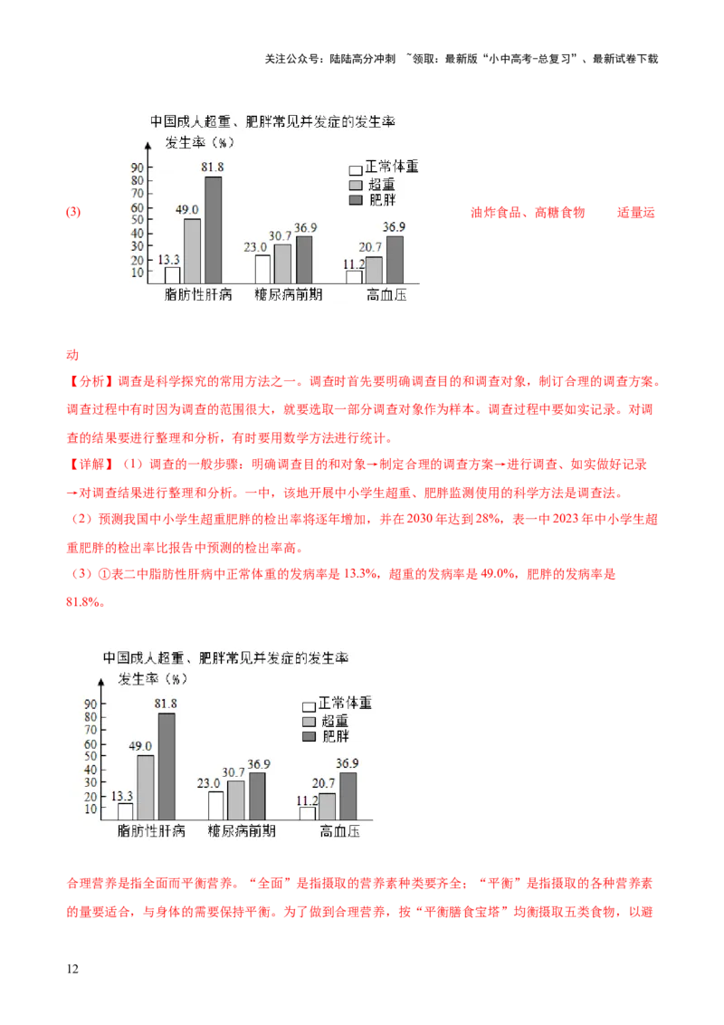 专题15科学探究（全国通用）（解析版）_02中考总复习（2026版更新中）_08-生物-中考总复习_2026年中考复习（更新中）_好题汇编三年（2023-2025）中考生物真题分类汇编（全国通用）
