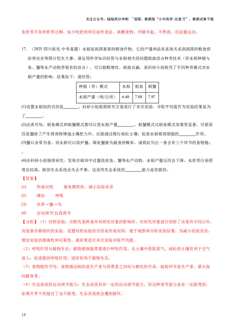 专题15科学探究（全国通用）（解析版）_02中考总复习（2026版更新中）_08-生物-中考总复习_2026年中考复习（更新中）_好题汇编三年（2023-2025）中考生物真题分类汇编（全国通用）