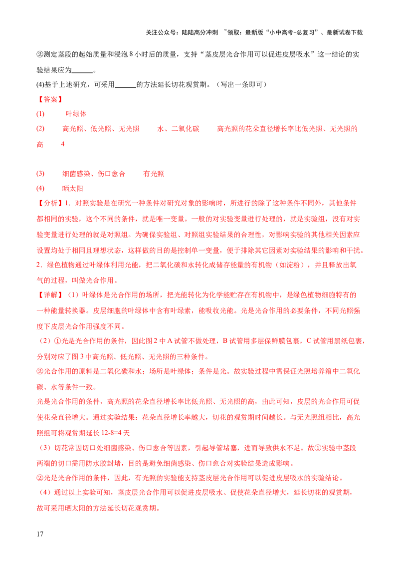 专题15科学探究（全国通用）（解析版）_02中考总复习（2026版更新中）_08-生物-中考总复习_2026年中考复习（更新中）_好题汇编三年（2023-2025）中考生物真题分类汇编（全国通用）