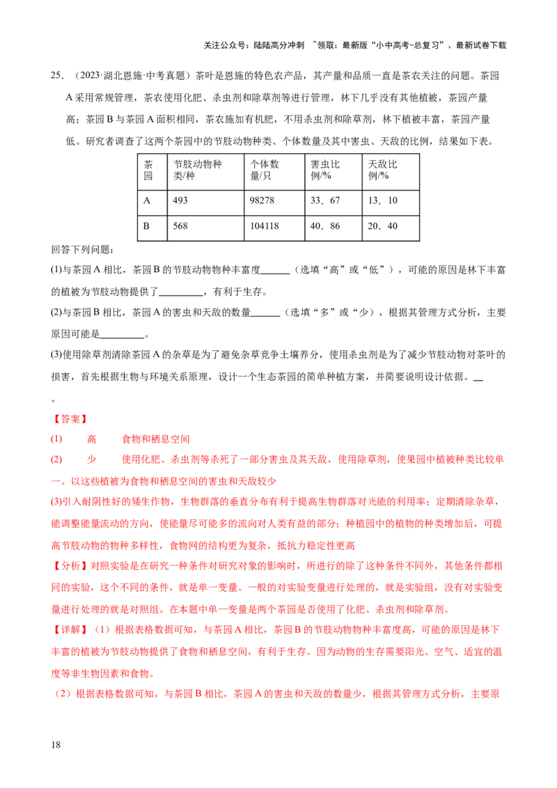 专题15科学探究（全国通用）（解析版）_02中考总复习（2026版更新中）_08-生物-中考总复习_2026年中考复习（更新中）_好题汇编三年（2023-2025）中考生物真题分类汇编（全国通用）