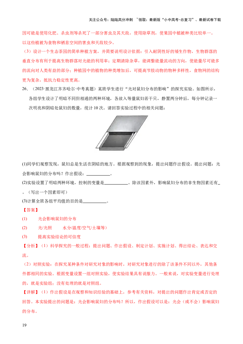 专题15科学探究（全国通用）（解析版）_02中考总复习（2026版更新中）_08-生物-中考总复习_2026年中考复习（更新中）_好题汇编三年（2023-2025）中考生物真题分类汇编（全国通用）