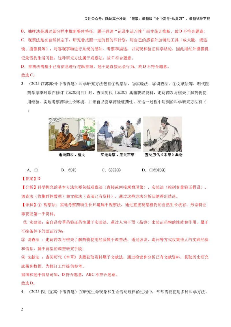专题15科学探究（全国通用）（解析版）_02中考总复习（2026版更新中）_08-生物-中考总复习_2026年中考复习（更新中）_好题汇编三年（2023-2025）中考生物真题分类汇编（全国通用）