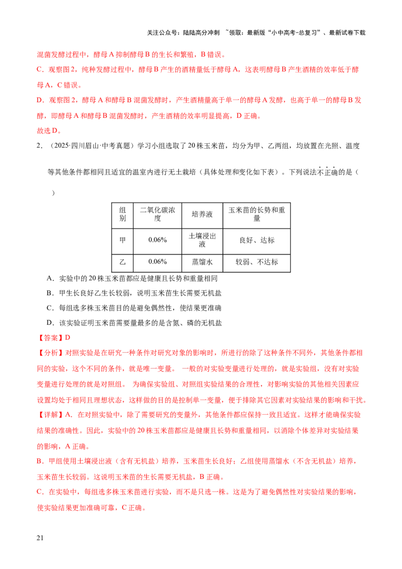 专题15科学探究（全国通用）（解析版）_02中考总复习（2026版更新中）_08-生物-中考总复习_2026年中考复习（更新中）_好题汇编三年（2023-2025）中考生物真题分类汇编（全国通用）