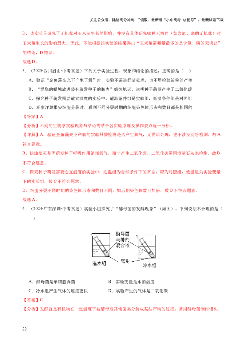 专题15科学探究（全国通用）（解析版）_02中考总复习（2026版更新中）_08-生物-中考总复习_2026年中考复习（更新中）_好题汇编三年（2023-2025）中考生物真题分类汇编（全国通用）