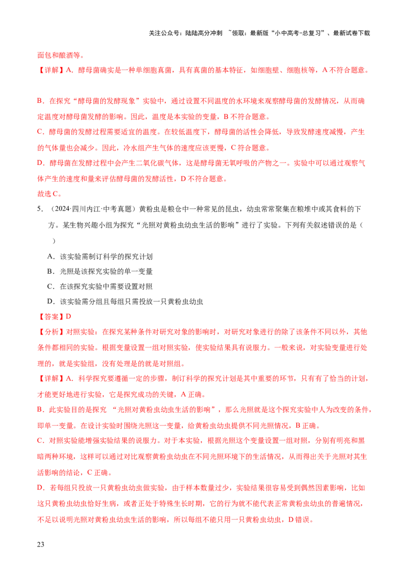 专题15科学探究（全国通用）（解析版）_02中考总复习（2026版更新中）_08-生物-中考总复习_2026年中考复习（更新中）_好题汇编三年（2023-2025）中考生物真题分类汇编（全国通用）