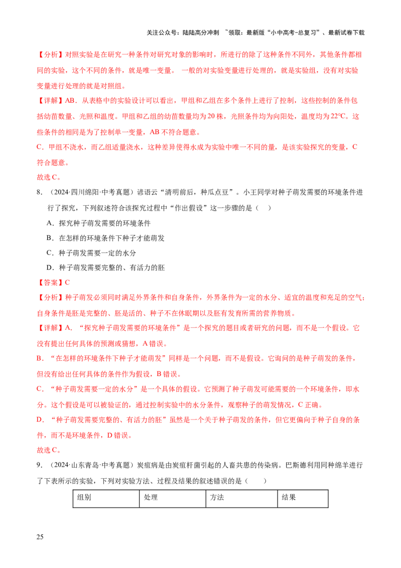 专题15科学探究（全国通用）（解析版）_02中考总复习（2026版更新中）_08-生物-中考总复习_2026年中考复习（更新中）_好题汇编三年（2023-2025）中考生物真题分类汇编（全国通用）