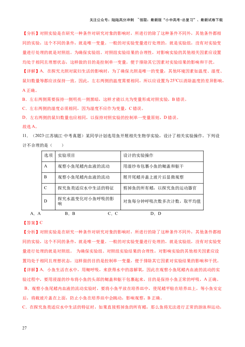 专题15科学探究（全国通用）（解析版）_02中考总复习（2026版更新中）_08-生物-中考总复习_2026年中考复习（更新中）_好题汇编三年（2023-2025）中考生物真题分类汇编（全国通用）