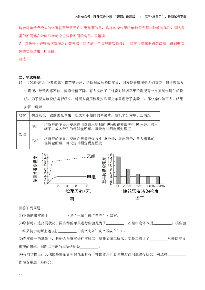 专题15科学探究（全国通用）（解析版）_02中考总复习（2026版更新中）_08-生物-中考总复习_2026年中考复习（更新中）_好题汇编三年（2023-2025）中考生物真题分类汇编（全国通用）