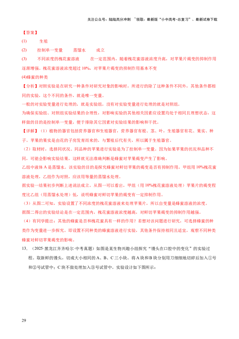 专题15科学探究（全国通用）（解析版）_02中考总复习（2026版更新中）_08-生物-中考总复习_2026年中考复习（更新中）_好题汇编三年（2023-2025）中考生物真题分类汇编（全国通用）