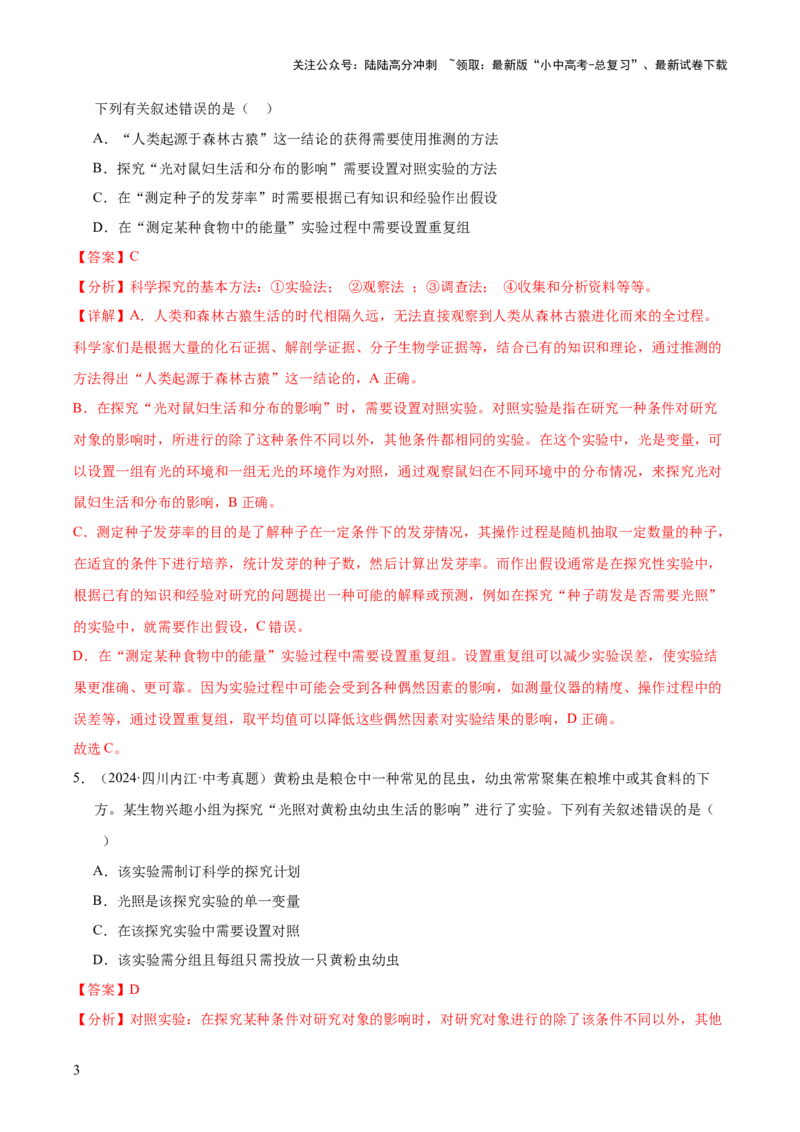 专题15科学探究（全国通用）（解析版）_02中考总复习（2026版更新中）_08-生物-中考总复习_2026年中考复习（更新中）_好题汇编三年（2023-2025）中考生物真题分类汇编（全国通用）