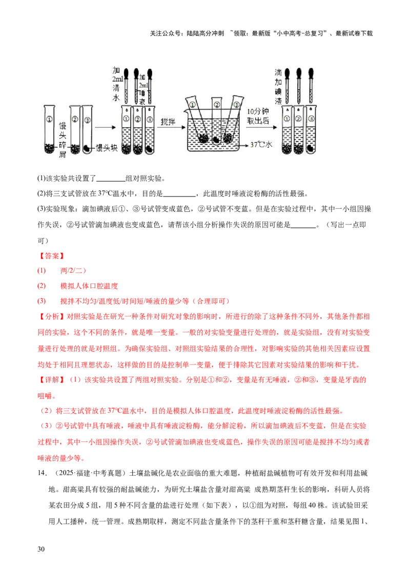 专题15科学探究（全国通用）（解析版）_02中考总复习（2026版更新中）_08-生物-中考总复习_2026年中考复习（更新中）_好题汇编三年（2023-2025）中考生物真题分类汇编（全国通用）