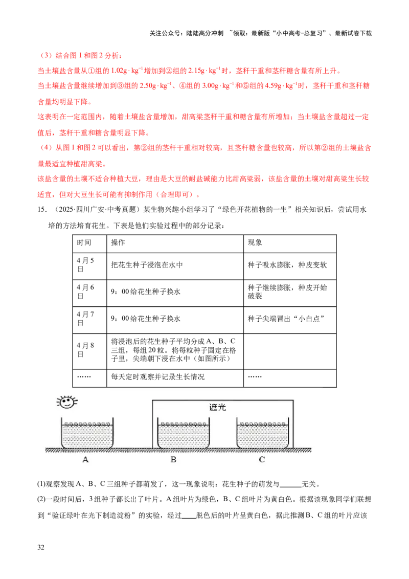 专题15科学探究（全国通用）（解析版）_02中考总复习（2026版更新中）_08-生物-中考总复习_2026年中考复习（更新中）_好题汇编三年（2023-2025）中考生物真题分类汇编（全国通用）