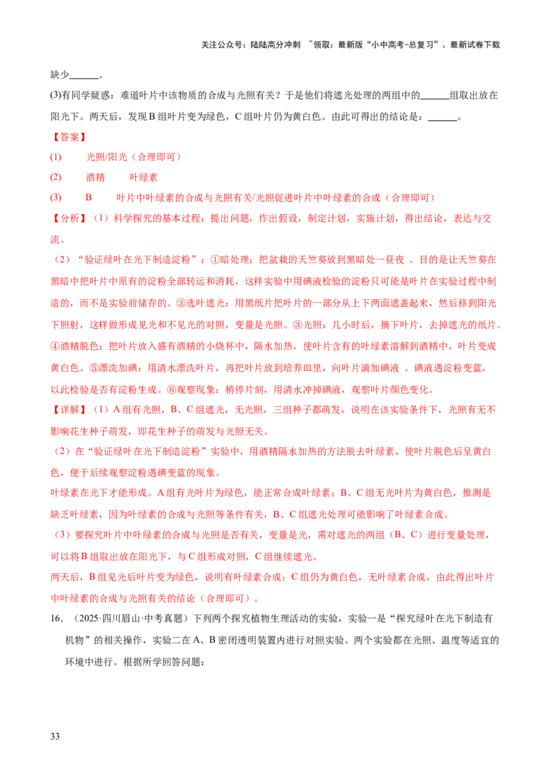 专题15科学探究（全国通用）（解析版）_02中考总复习（2026版更新中）_08-生物-中考总复习_2026年中考复习（更新中）_好题汇编三年（2023-2025）中考生物真题分类汇编（全国通用）