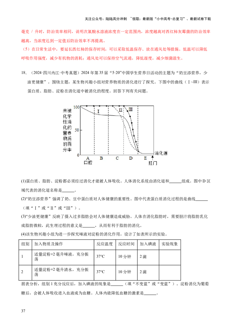 专题15科学探究（全国通用）（解析版）_02中考总复习（2026版更新中）_08-生物-中考总复习_2026年中考复习（更新中）_好题汇编三年（2023-2025）中考生物真题分类汇编（全国通用）