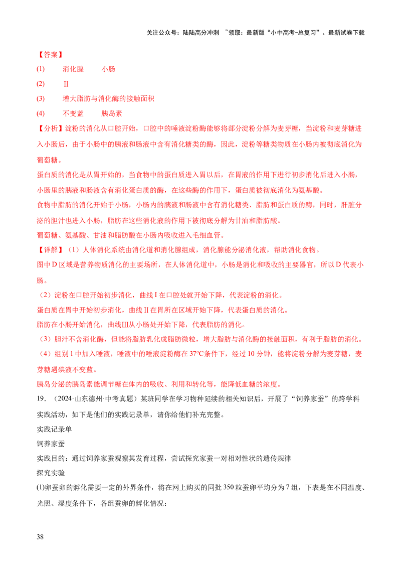 专题15科学探究（全国通用）（解析版）_02中考总复习（2026版更新中）_08-生物-中考总复习_2026年中考复习（更新中）_好题汇编三年（2023-2025）中考生物真题分类汇编（全国通用）