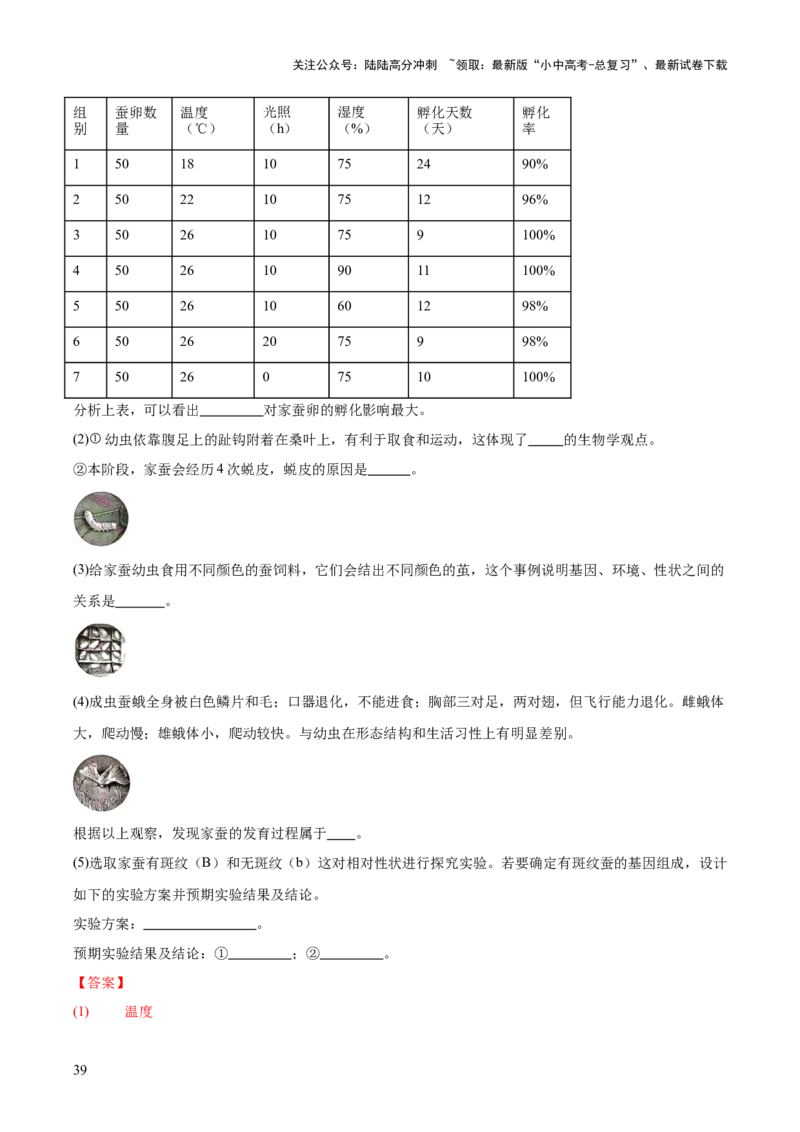 专题15科学探究（全国通用）（解析版）_02中考总复习（2026版更新中）_08-生物-中考总复习_2026年中考复习（更新中）_好题汇编三年（2023-2025）中考生物真题分类汇编（全国通用）