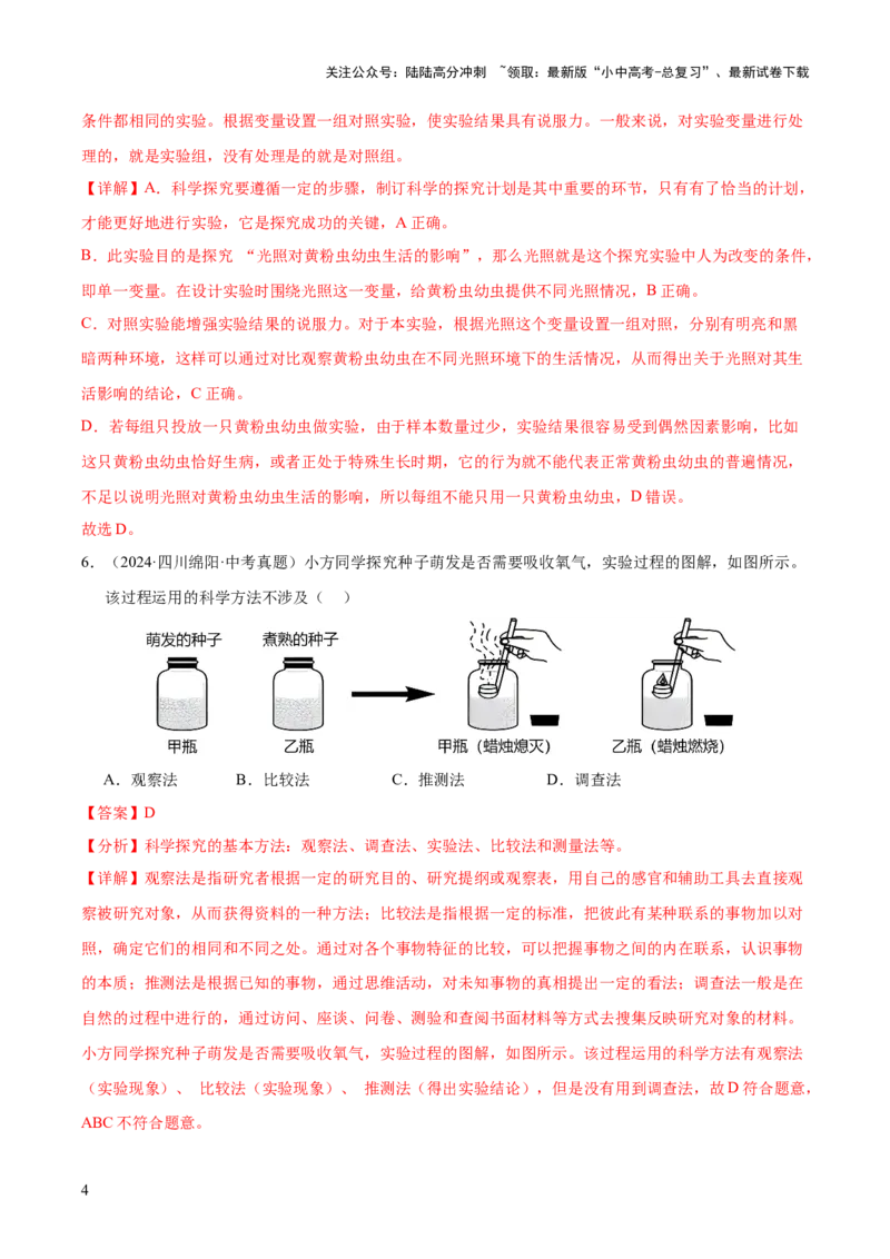 专题15科学探究（全国通用）（解析版）_02中考总复习（2026版更新中）_08-生物-中考总复习_2026年中考复习（更新中）_好题汇编三年（2023-2025）中考生物真题分类汇编（全国通用）