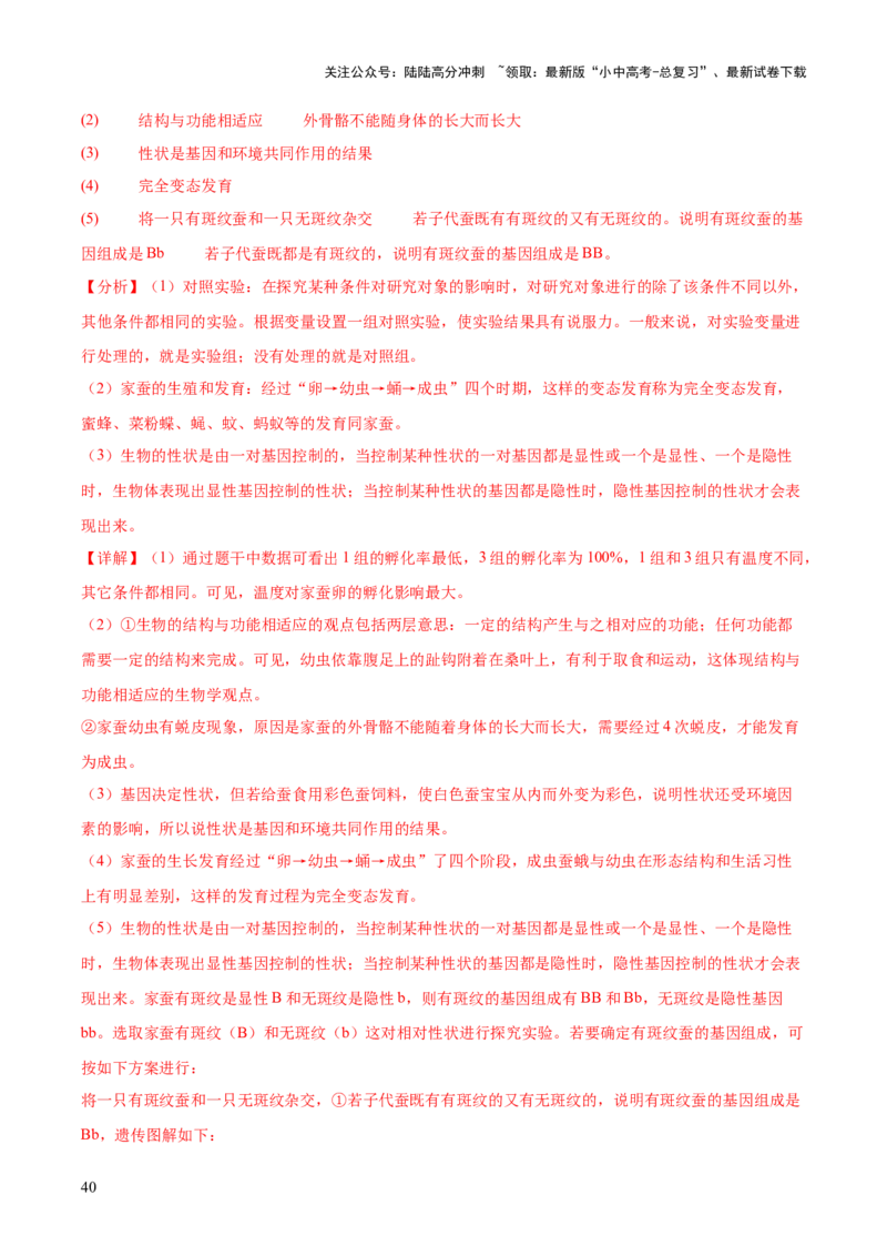 专题15科学探究（全国通用）（解析版）_02中考总复习（2026版更新中）_08-生物-中考总复习_2026年中考复习（更新中）_好题汇编三年（2023-2025）中考生物真题分类汇编（全国通用）