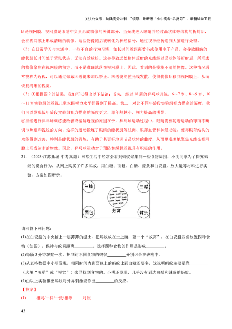 专题15科学探究（全国通用）（解析版）_02中考总复习（2026版更新中）_08-生物-中考总复习_2026年中考复习（更新中）_好题汇编三年（2023-2025）中考生物真题分类汇编（全国通用）