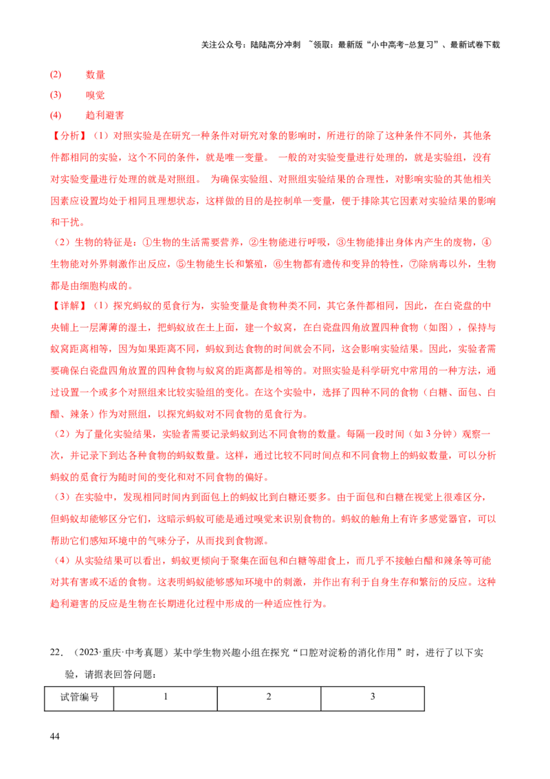 专题15科学探究（全国通用）（解析版）_02中考总复习（2026版更新中）_08-生物-中考总复习_2026年中考复习（更新中）_好题汇编三年（2023-2025）中考生物真题分类汇编（全国通用）
