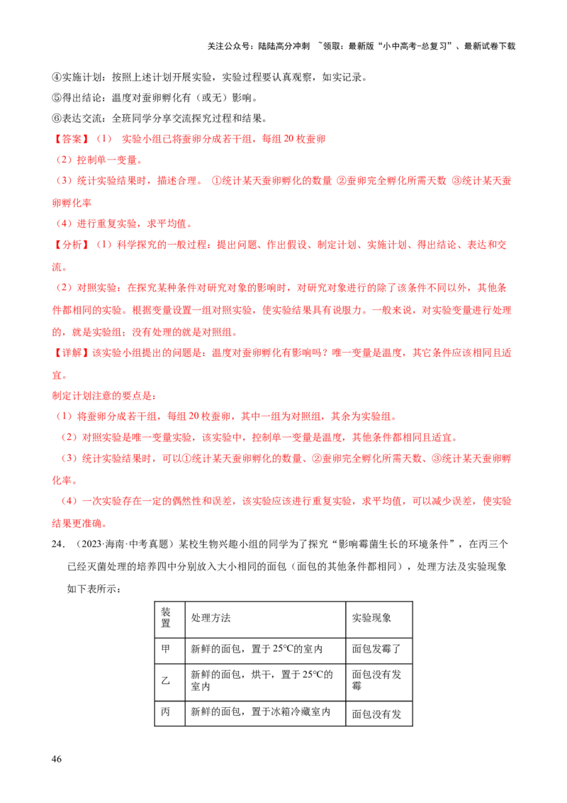 专题15科学探究（全国通用）（解析版）_02中考总复习（2026版更新中）_08-生物-中考总复习_2026年中考复习（更新中）_好题汇编三年（2023-2025）中考生物真题分类汇编（全国通用）